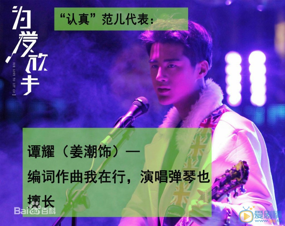 为爱放手谭耀剧照 