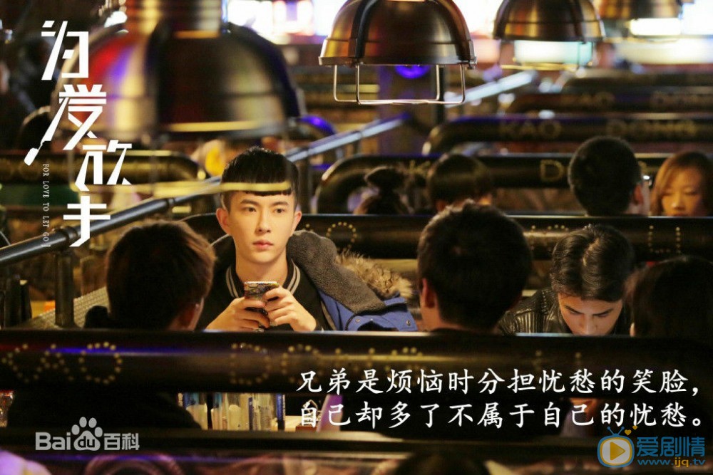 为爱放手穆奇剧照