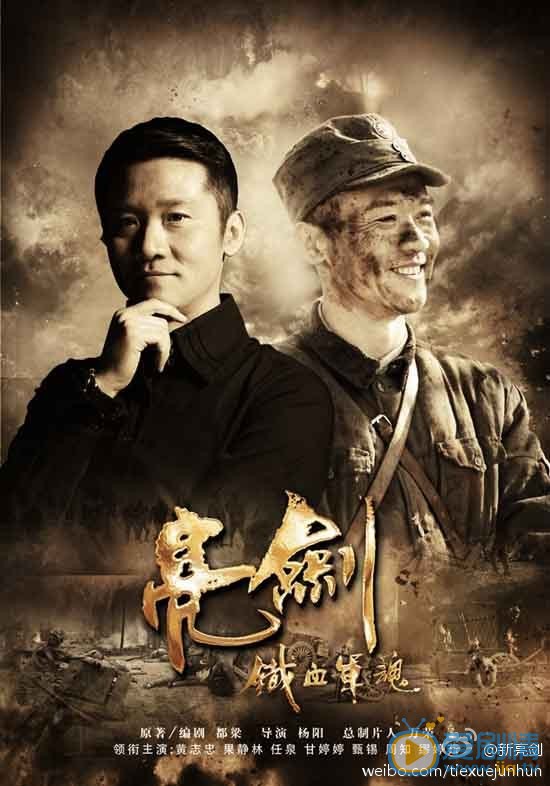 黄志忠亮剑——铁血军魂剧照 黄志忠高清写真_黄志忠高清剧照