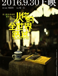 电影从你的全世界路过拍摄地点介绍 从你的全世界路过在哪个学校取景