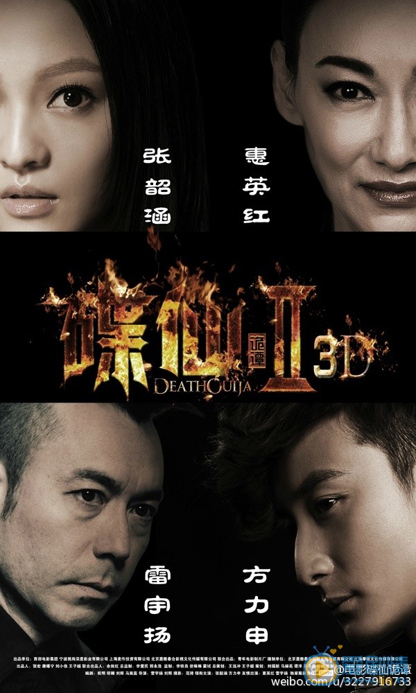 碟仙诡谭2关辛剧照