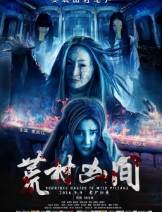 电影荒村凶间什么时候上映 荒村凶间上映时间及剧情介绍