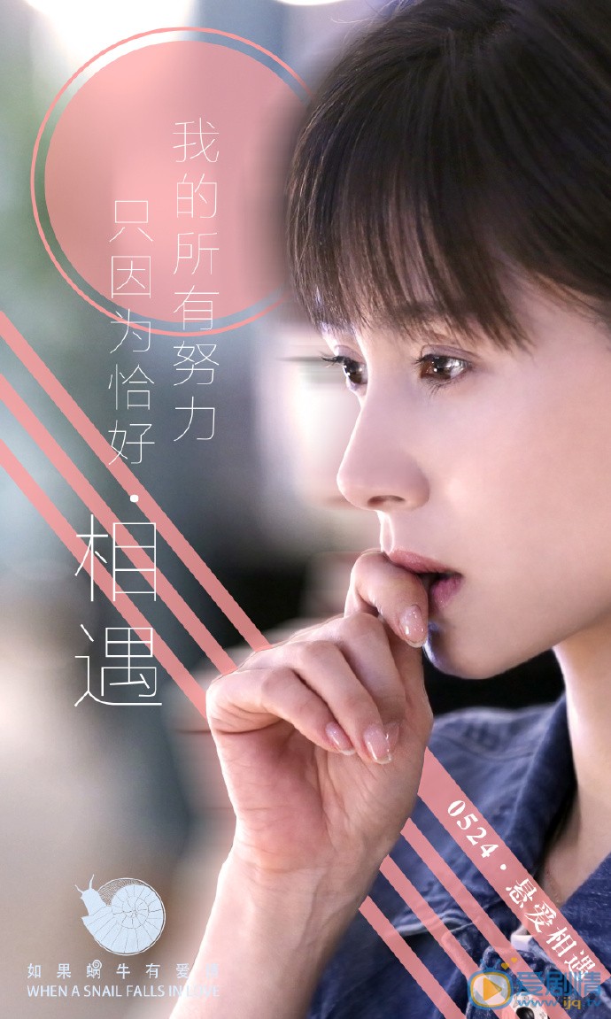 王子文《如果蜗牛有爱情》剧照 王子文高清写真_王子文高清剧照