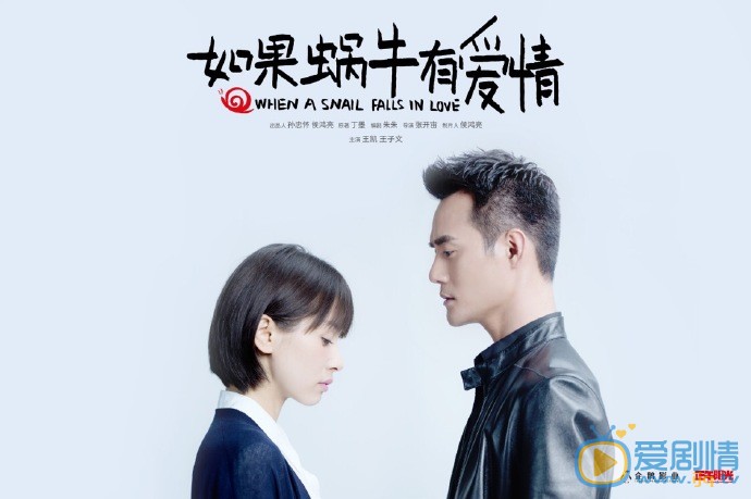 王子文《如果蜗牛有爱情》剧照 王子文高清写真_王子文高清剧照