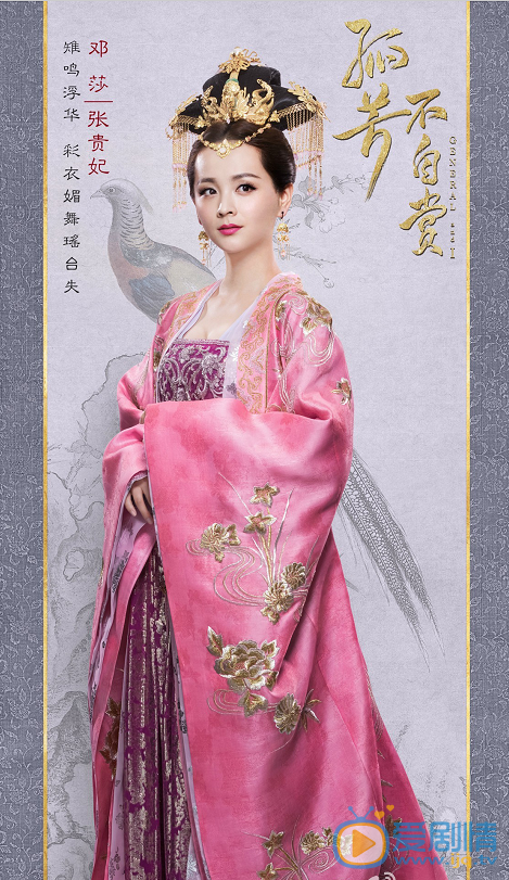 孤芳不自赏张贵妃剧照 
