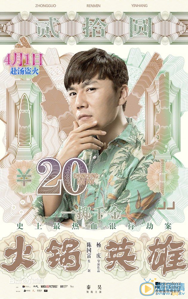 火锅英雄许东剧照