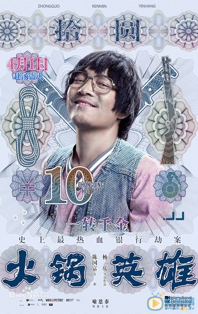 火锅英雄王平川剧照