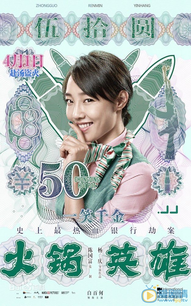 火锅英雄于小惠剧照