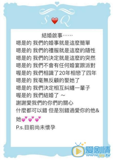 “结婚启事”