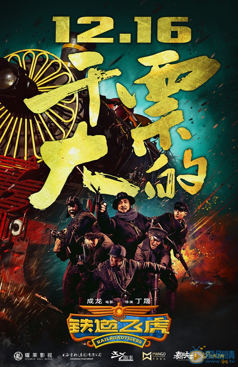 铁道飞虎大海剧照 