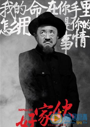 好家伙青山剧照 
