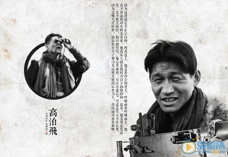 好家伙高泊飞剧照 