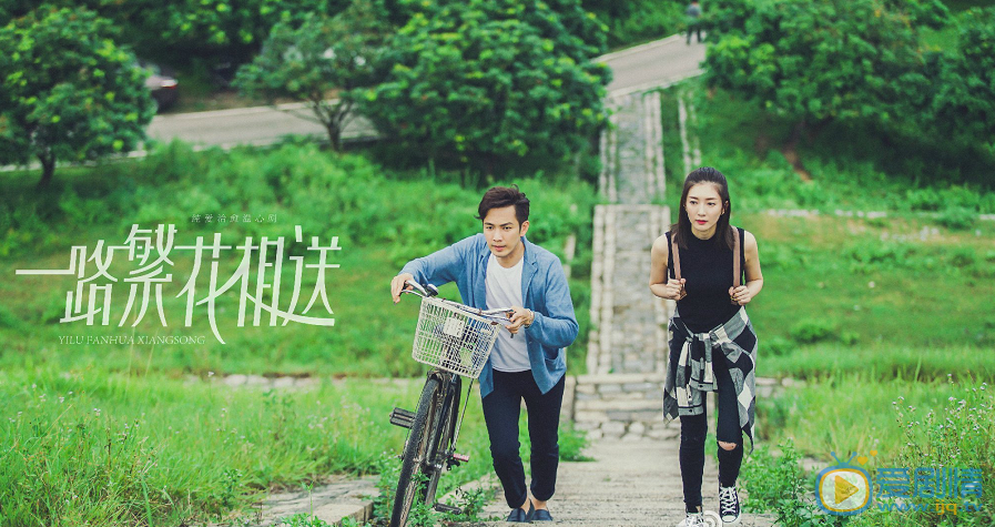 一路繁花相送路非剧照