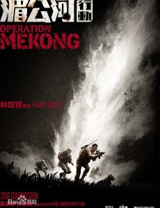 湄公河行动什么时候上映 湄公河行动上映时间及剧情介绍