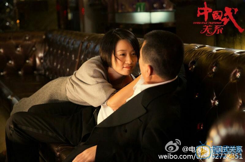 中国式关系剧情介绍 剧照