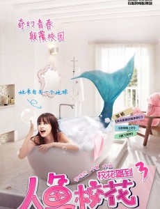 人鱼校花