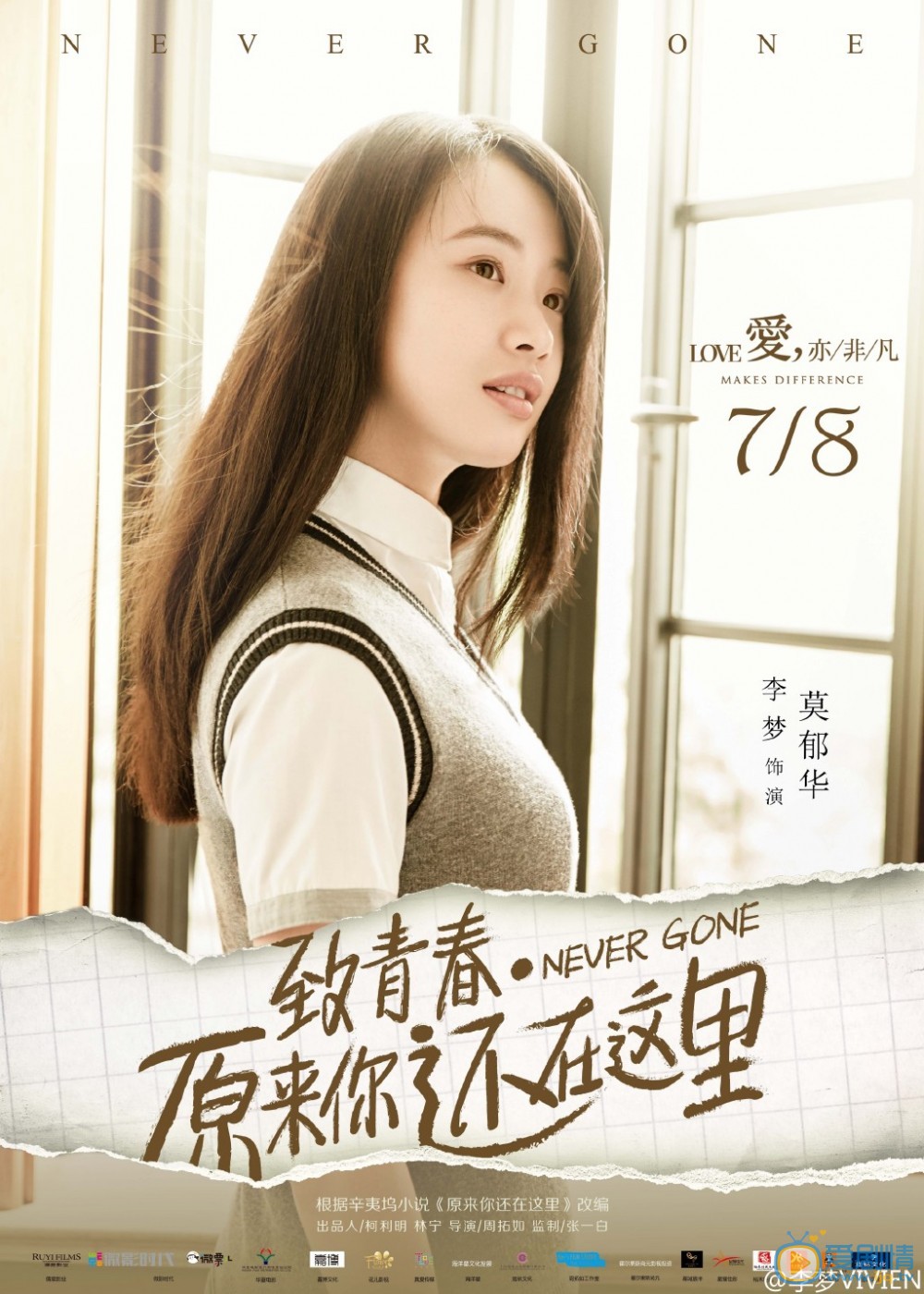 李梦《致青春原来你也在这里》剧照 李梦高清写真_李梦高清剧照