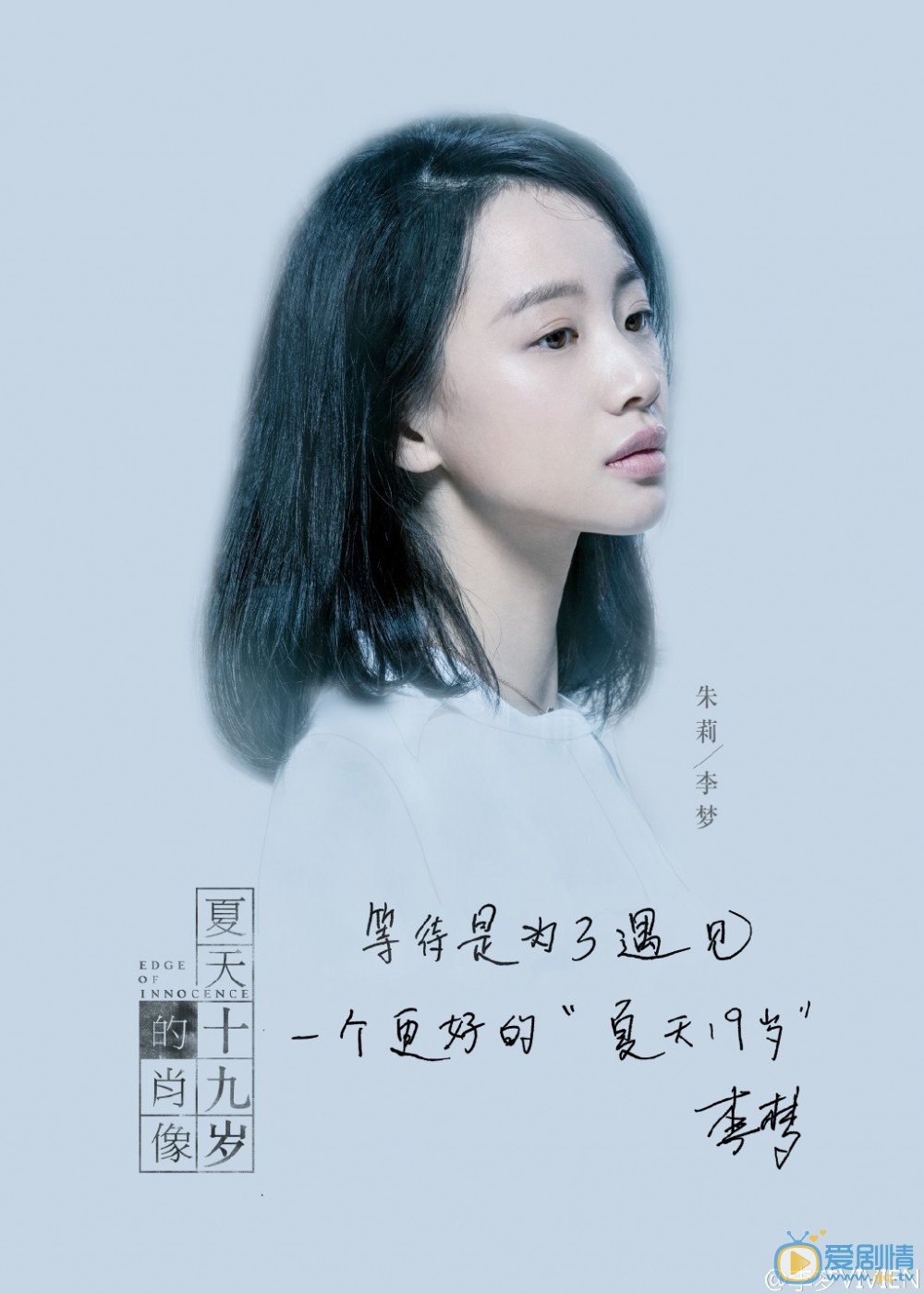 李梦《夏天十九岁的肖像》剧照 李梦高清写真_李梦高清剧照