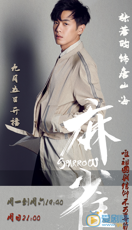 张若昀《麻雀》剧照 《麻雀》剧照
