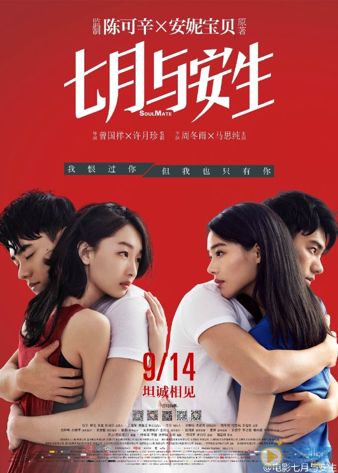 电影七月与安生相爱相杀 瞬间泪目感动