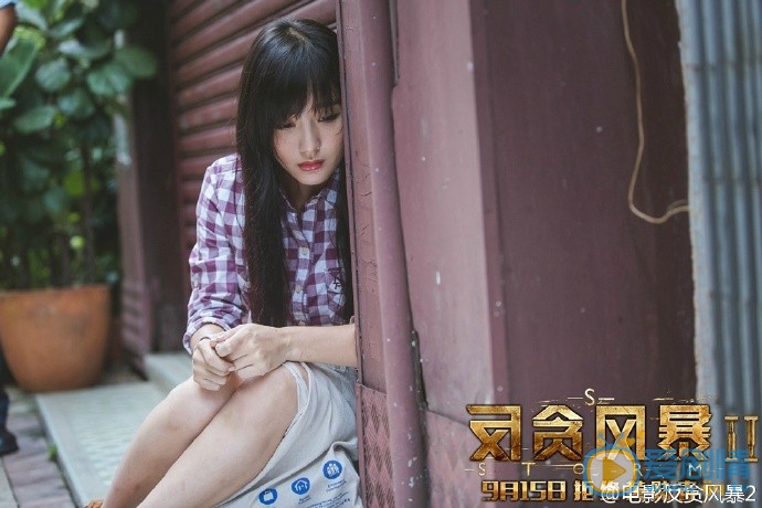 反贪风暴2刘爱碧剧照 