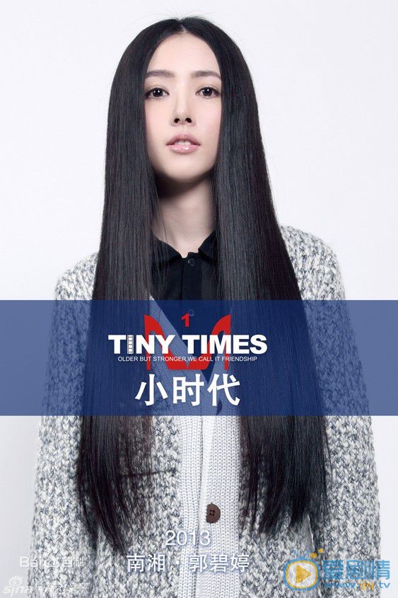 郭碧婷《小时代》剧照 郭碧婷高清写真_郭碧婷高清剧照