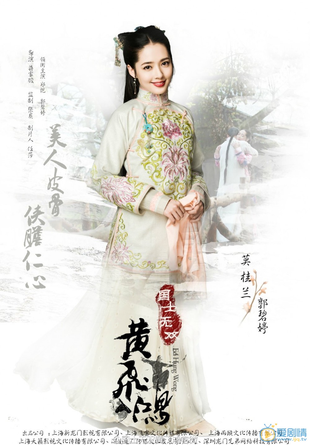 郭碧婷《国士无双黄飞鸿》剧照 郭碧婷高清写真_郭碧婷高清剧照