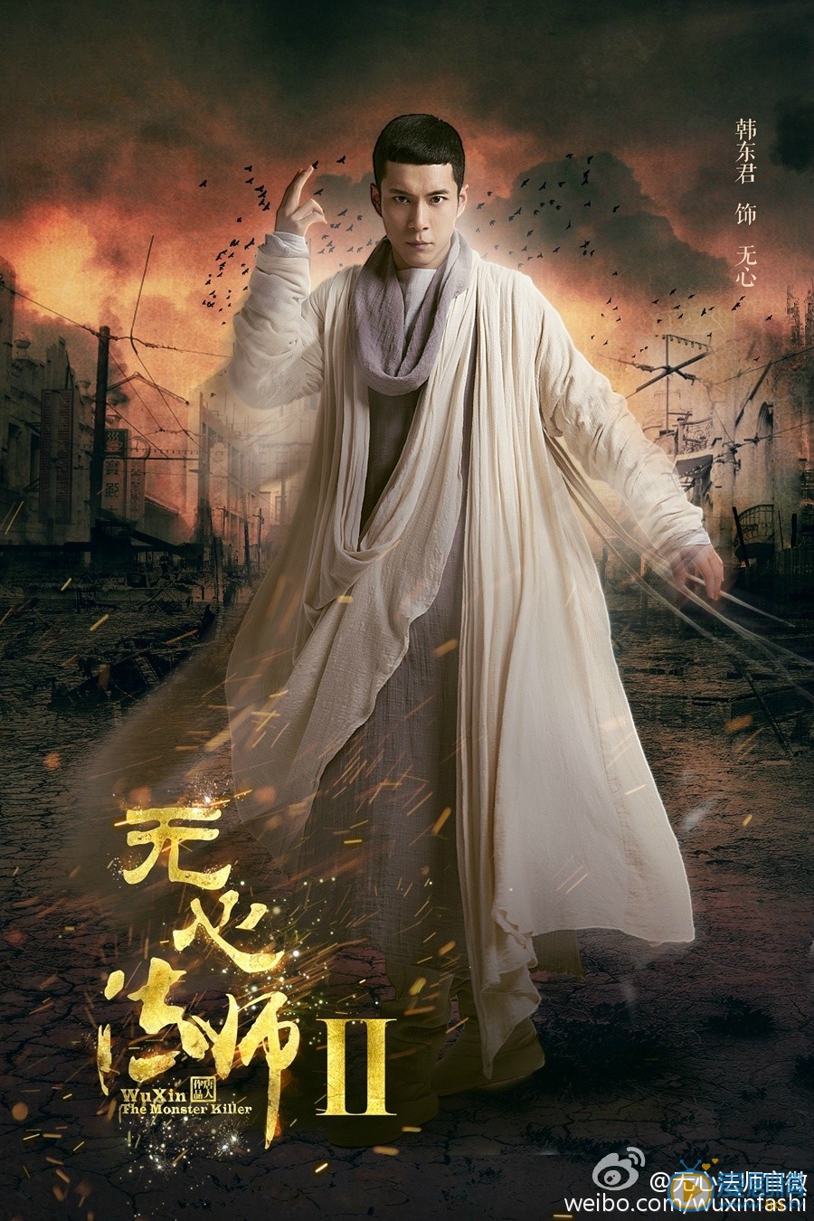 无心法师2无心剧照 