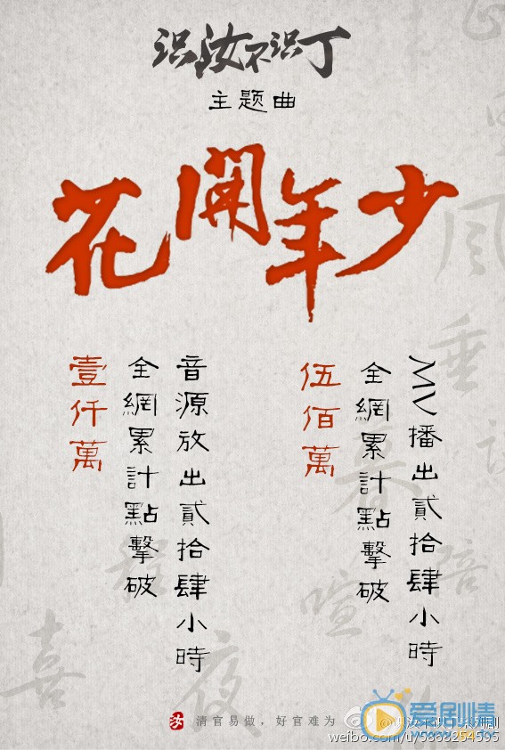 识汝不识丁韩磊献唱主题曲《花开年少》