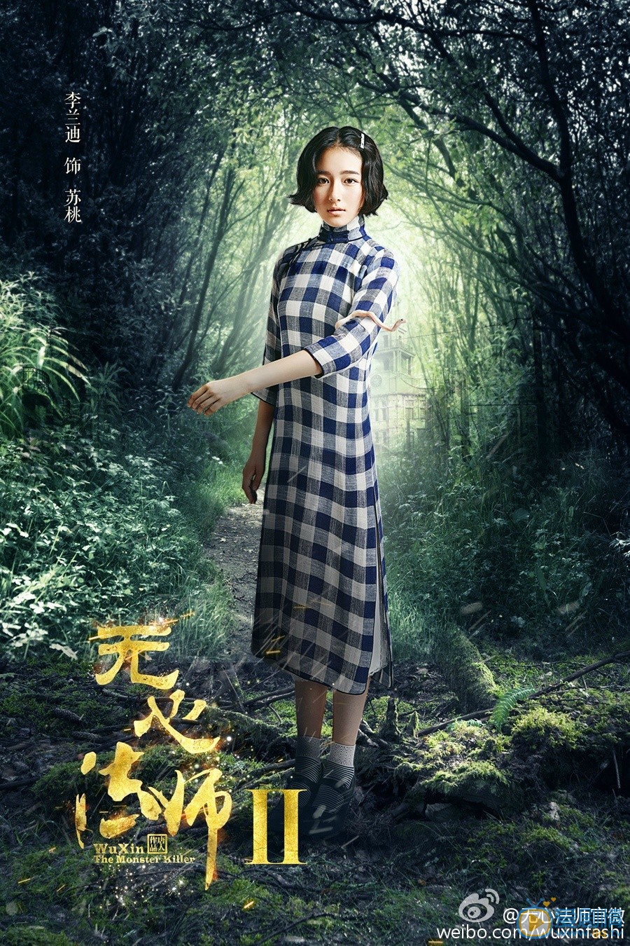 无心法师2苏桃剧照 