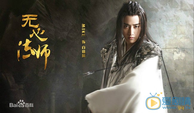 无心法师2白琉璃剧照 