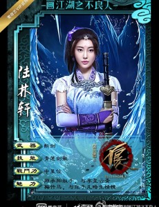 陆林轩