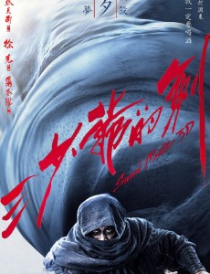 燕十三