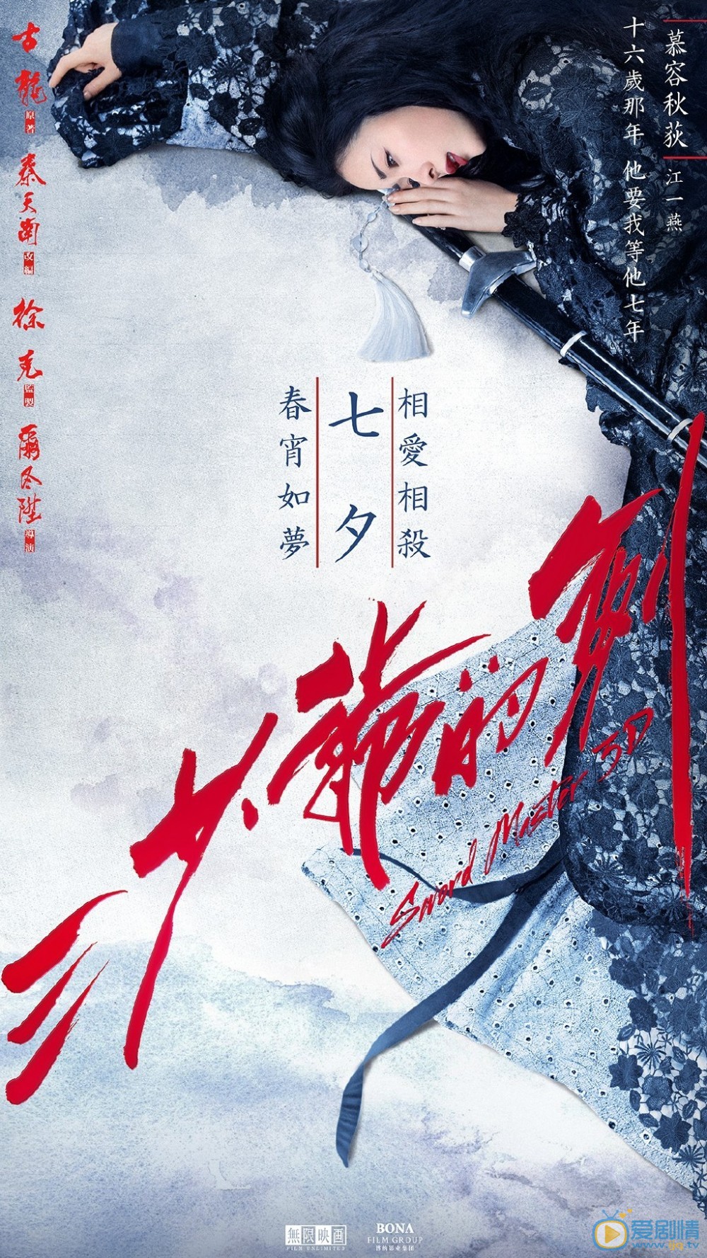 三少爷的剑慕容秋荻剧照 