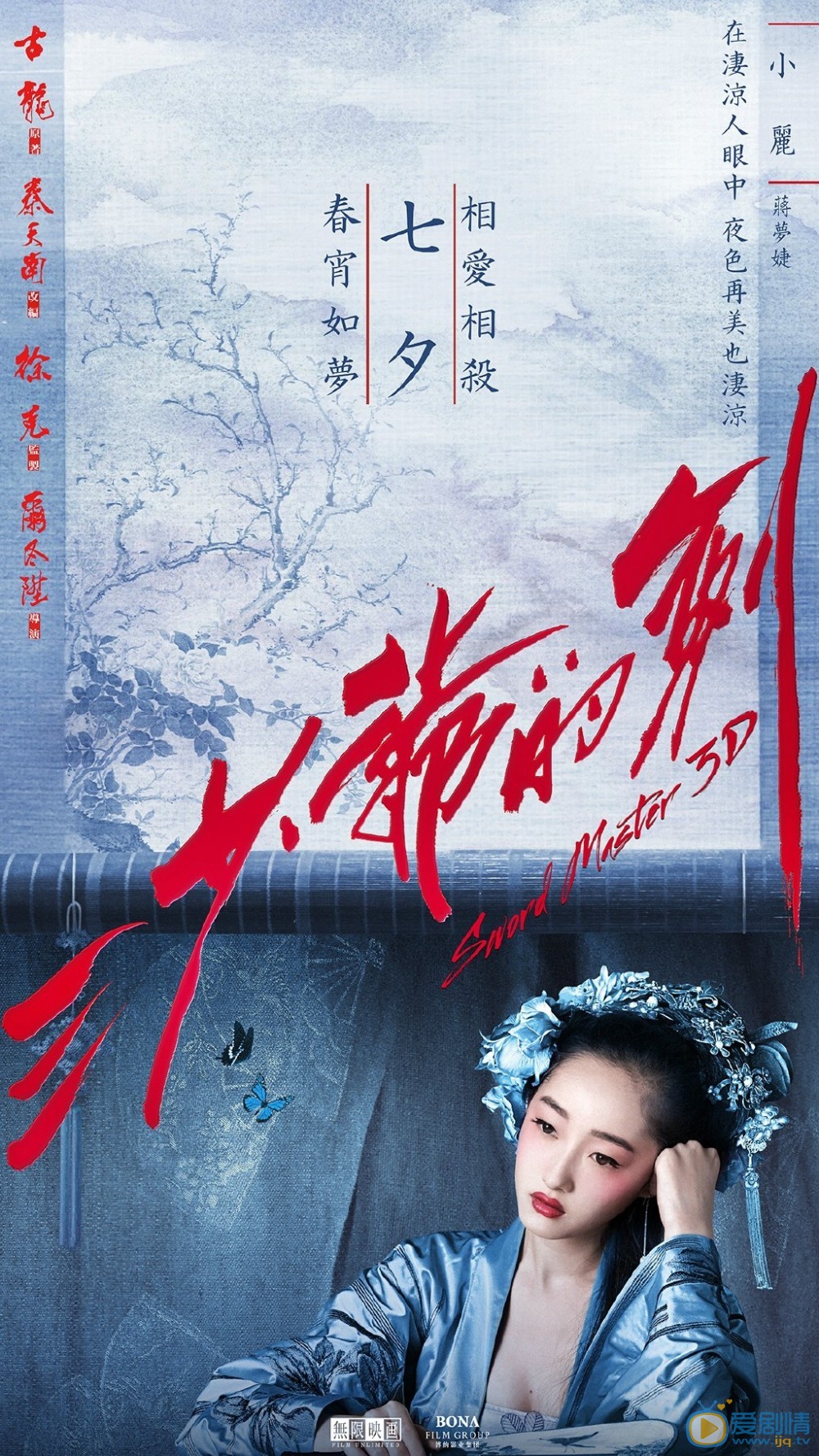 三少爷的剑娃娃剧照 