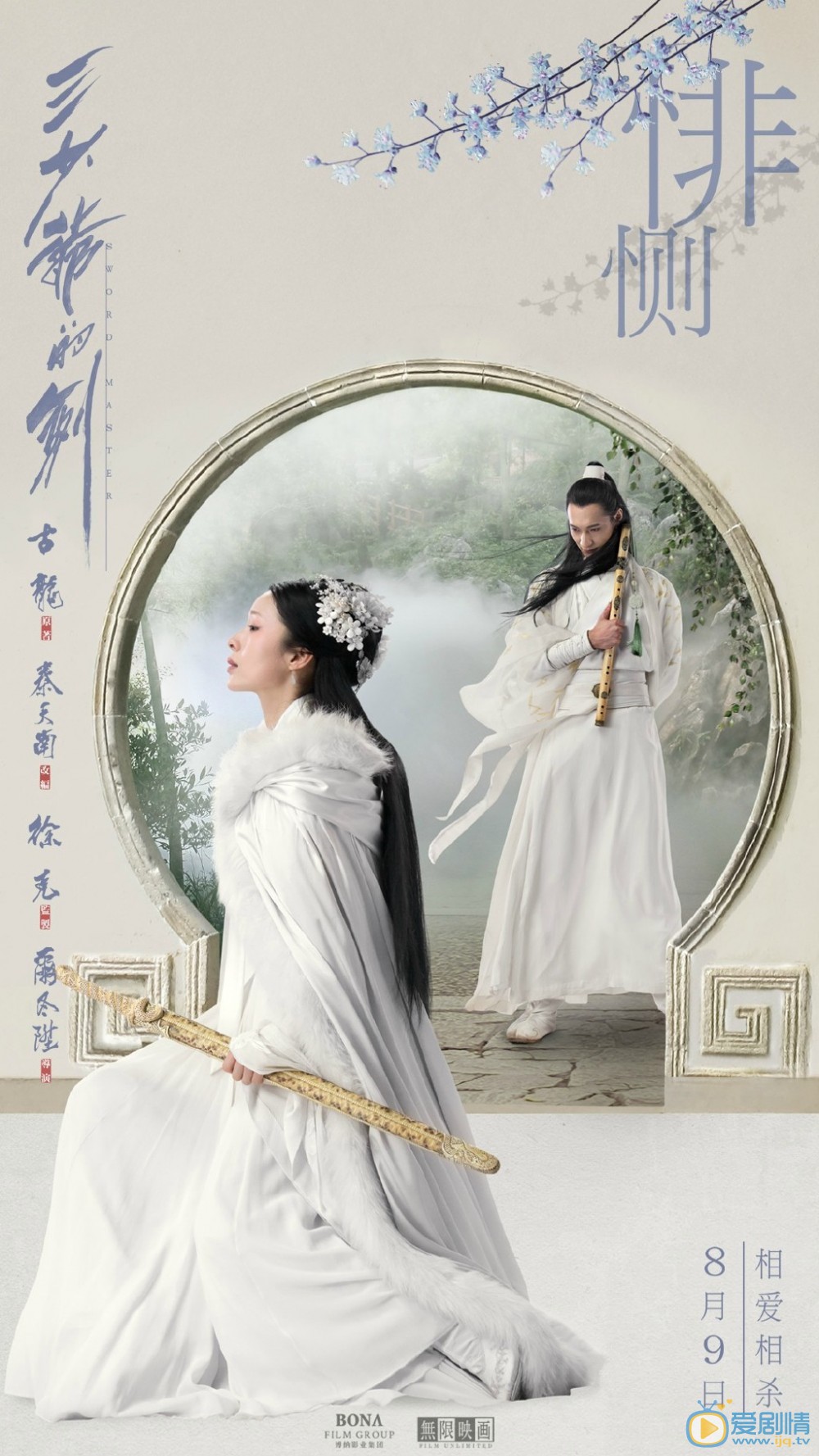 三少爷的剑娃娃剧照 