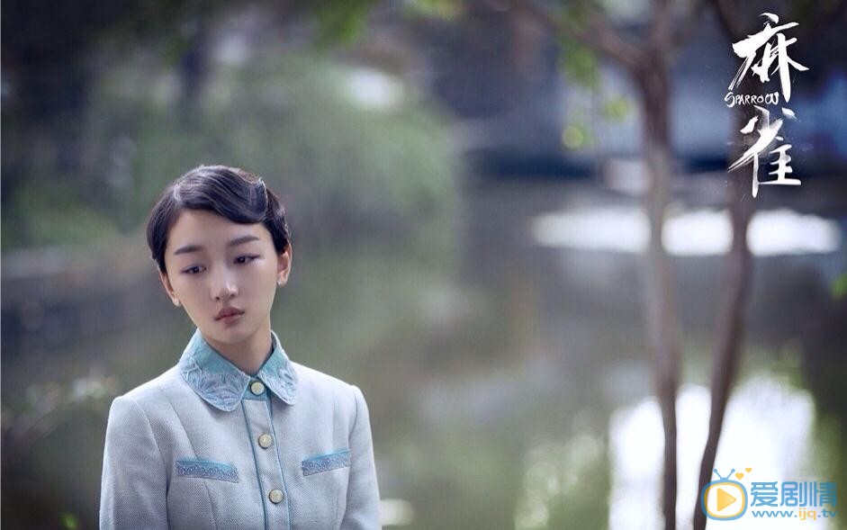 麻雀剧照