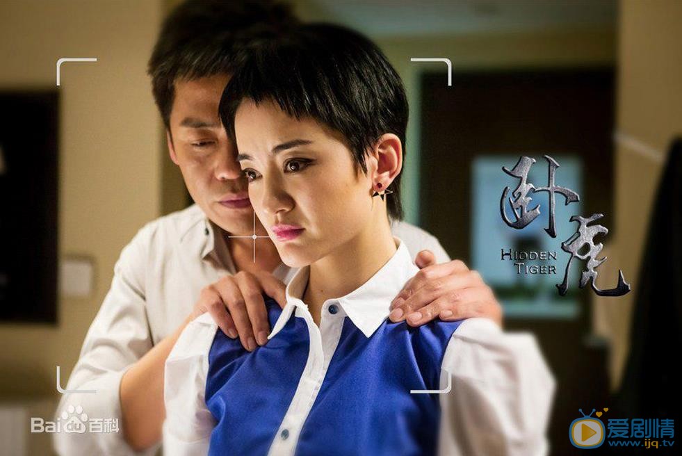 卧虎王若楠剧照 