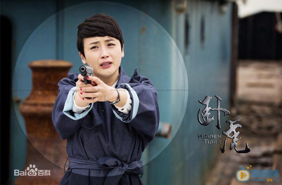 卧虎李菲菲剧照 