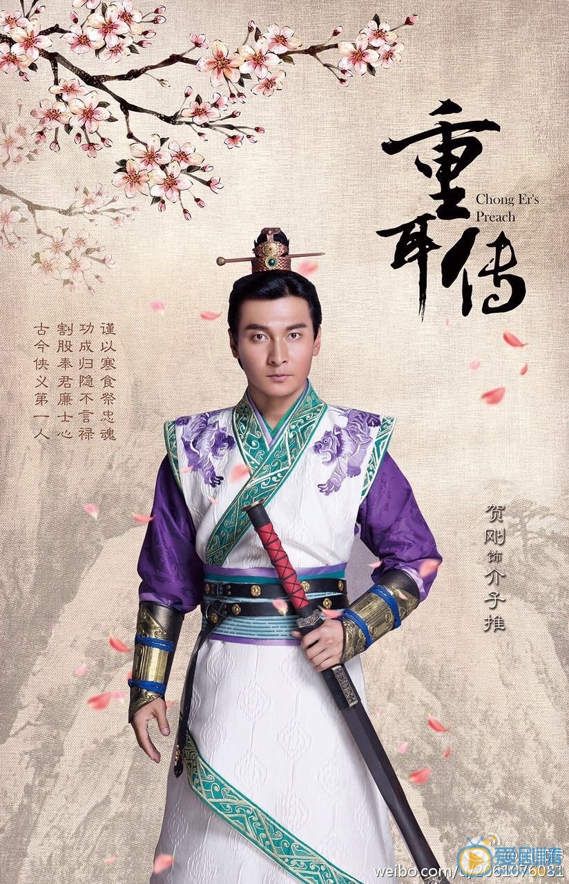 重耳传奇（重耳传）介子推剧照 
