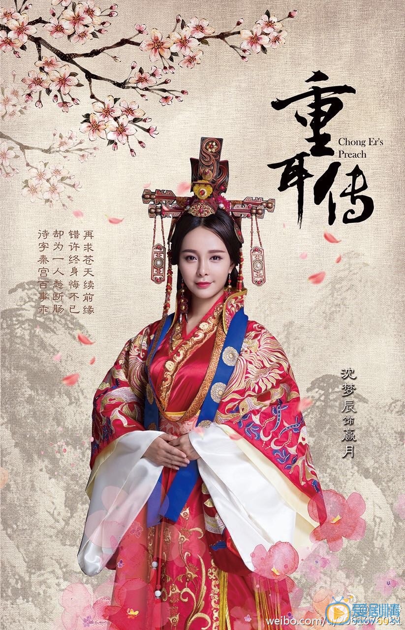 重耳传奇赢月剧照 