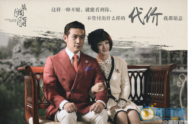  胭脂最新精彩剧照抢先看 陆毅赵丽颖携手演绎“谍影重重”
