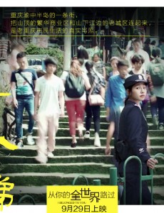 电影从你的全世界路过预告片中那些美丽的重庆景点