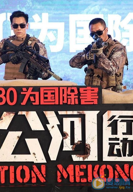 张涵予湄公河行动发布会 张涵予高清写真_张涵予高清剧照