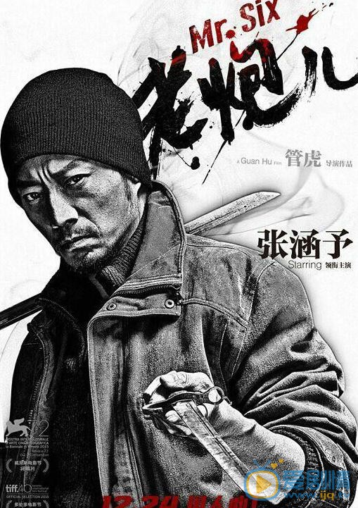 张涵予《老炮儿》剧照 张涵予高清写真_张涵予高清剧照