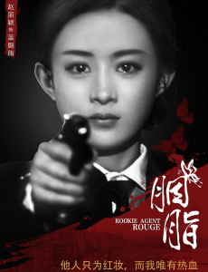 9.27胭脂将播  赵丽颖主导演绎时尚谍战剧