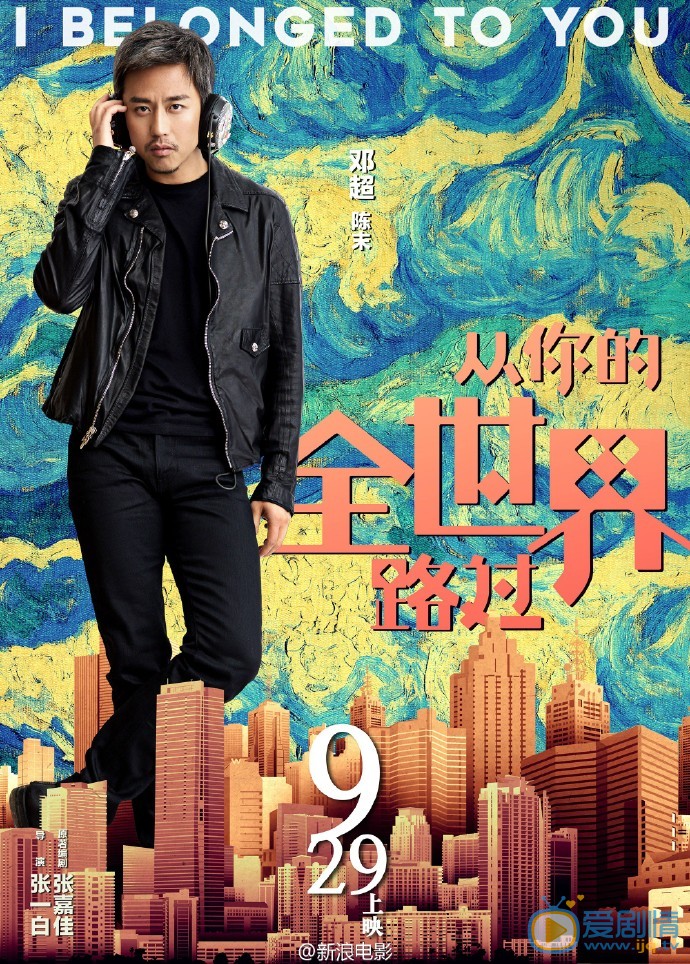 从你的全世界路过终极预告发布，一部电影，七种人生