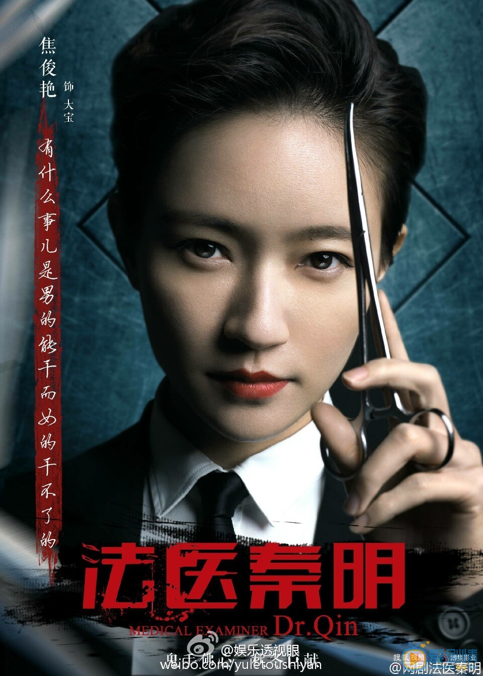 法医秦明大宝剧照 