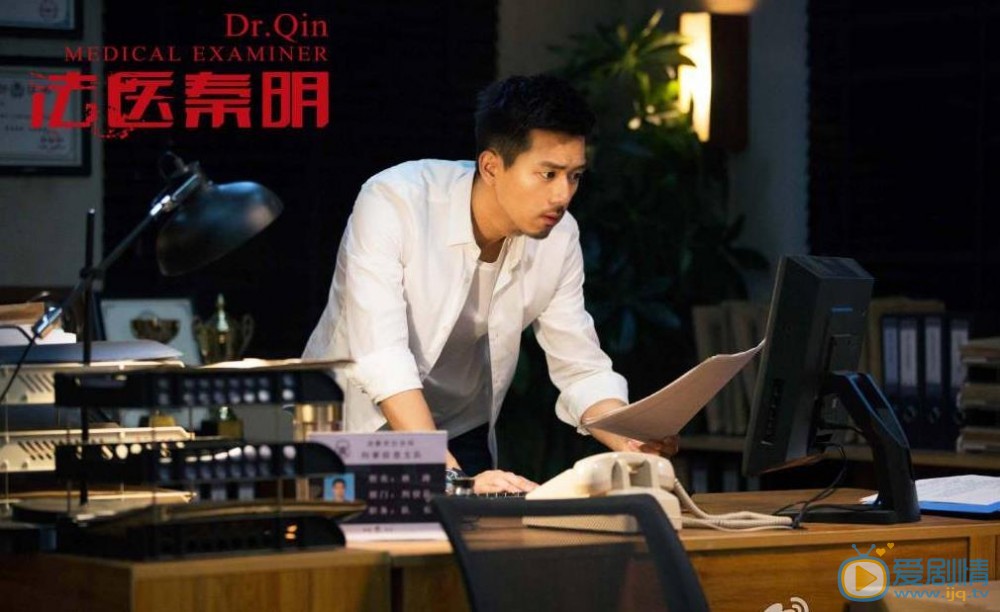 法医秦明林涛剧照 