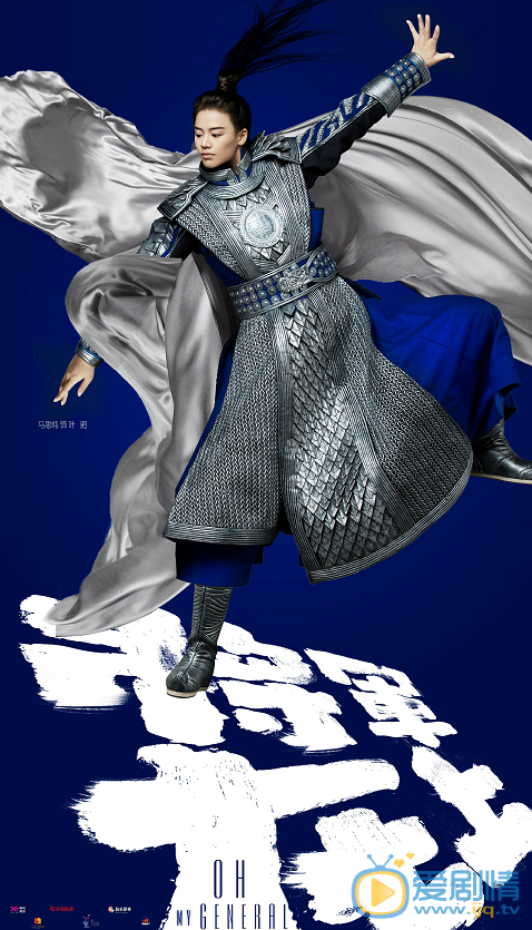 将军在上叶昭剧照 